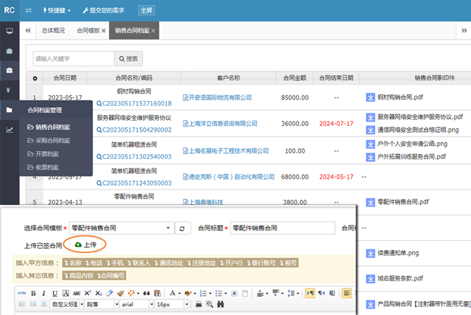 销售或采购合同档案