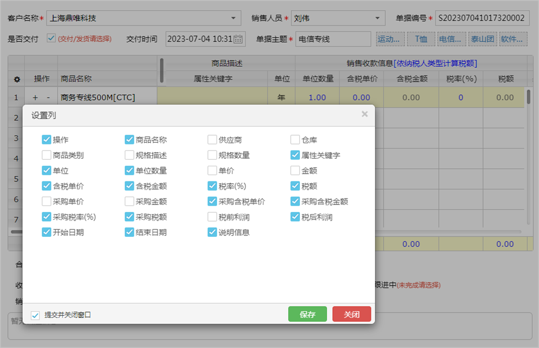 合同帮手-自定义隐藏或显示列视图
