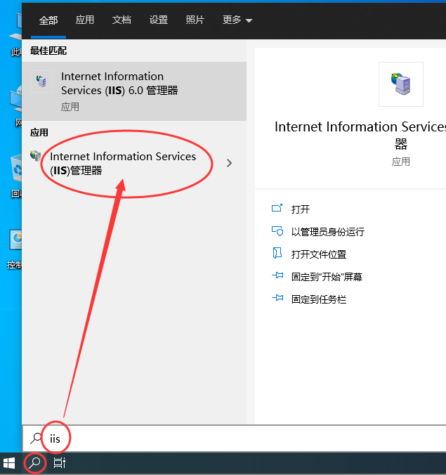 Win10安装和配置IIS的方法-在搜索里输入IIS