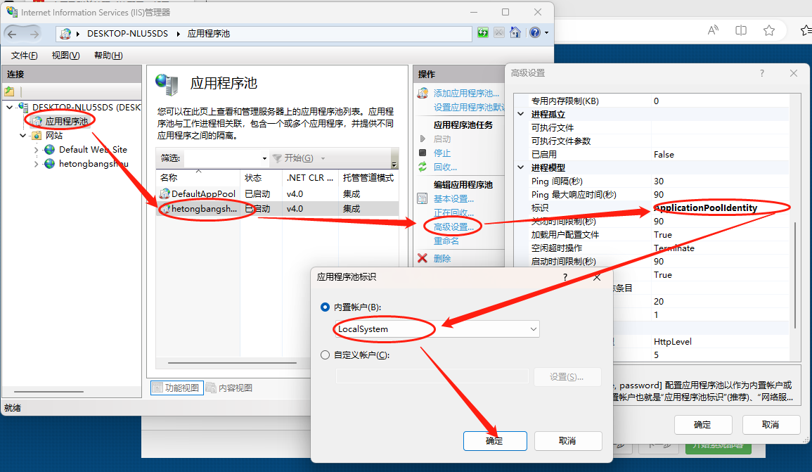 Win11安装和配置IIS的方法-给应用程序池赋予LocalSystem账户